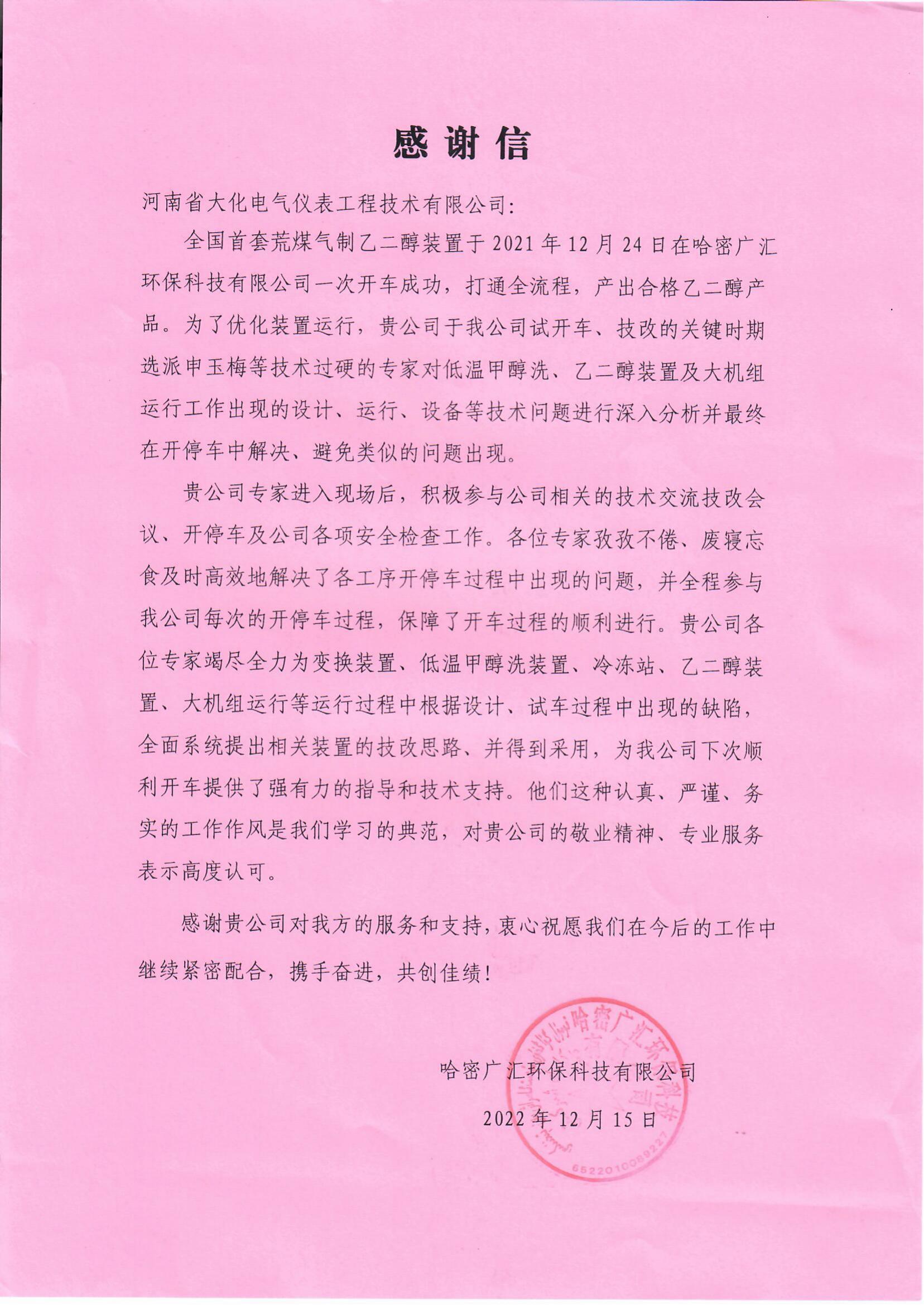 感谢信