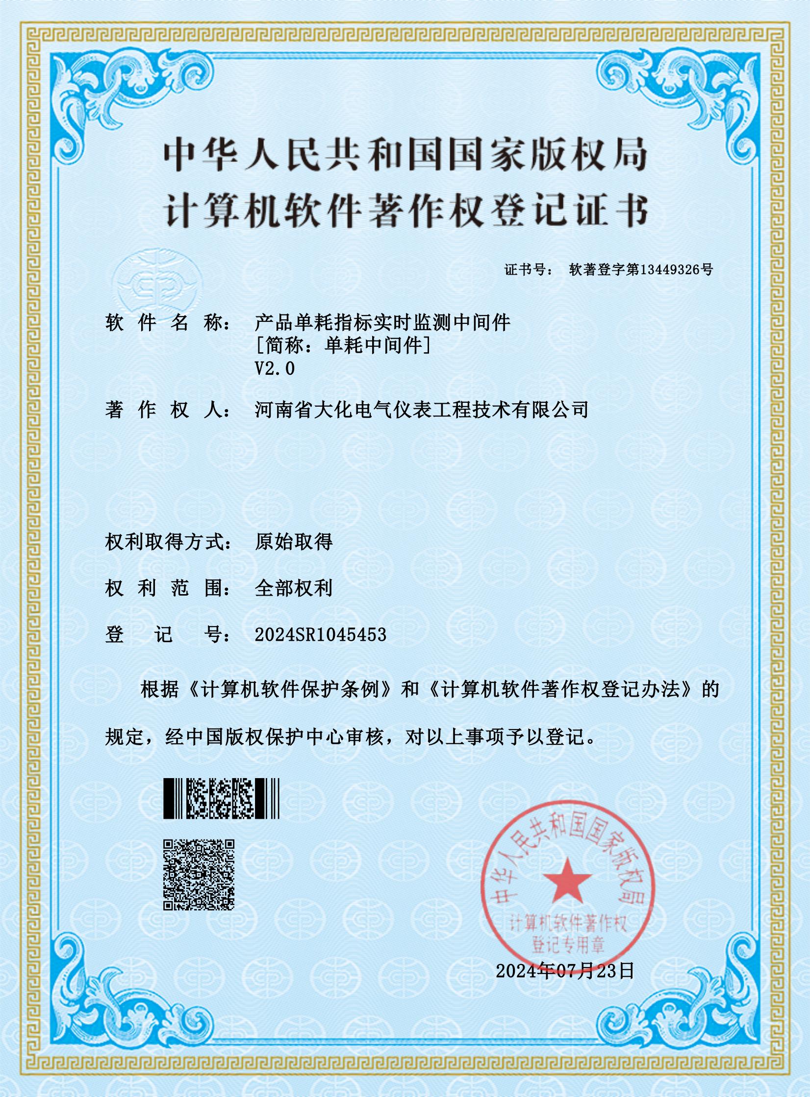 产品单耗指标实时监测中间件V2.0
