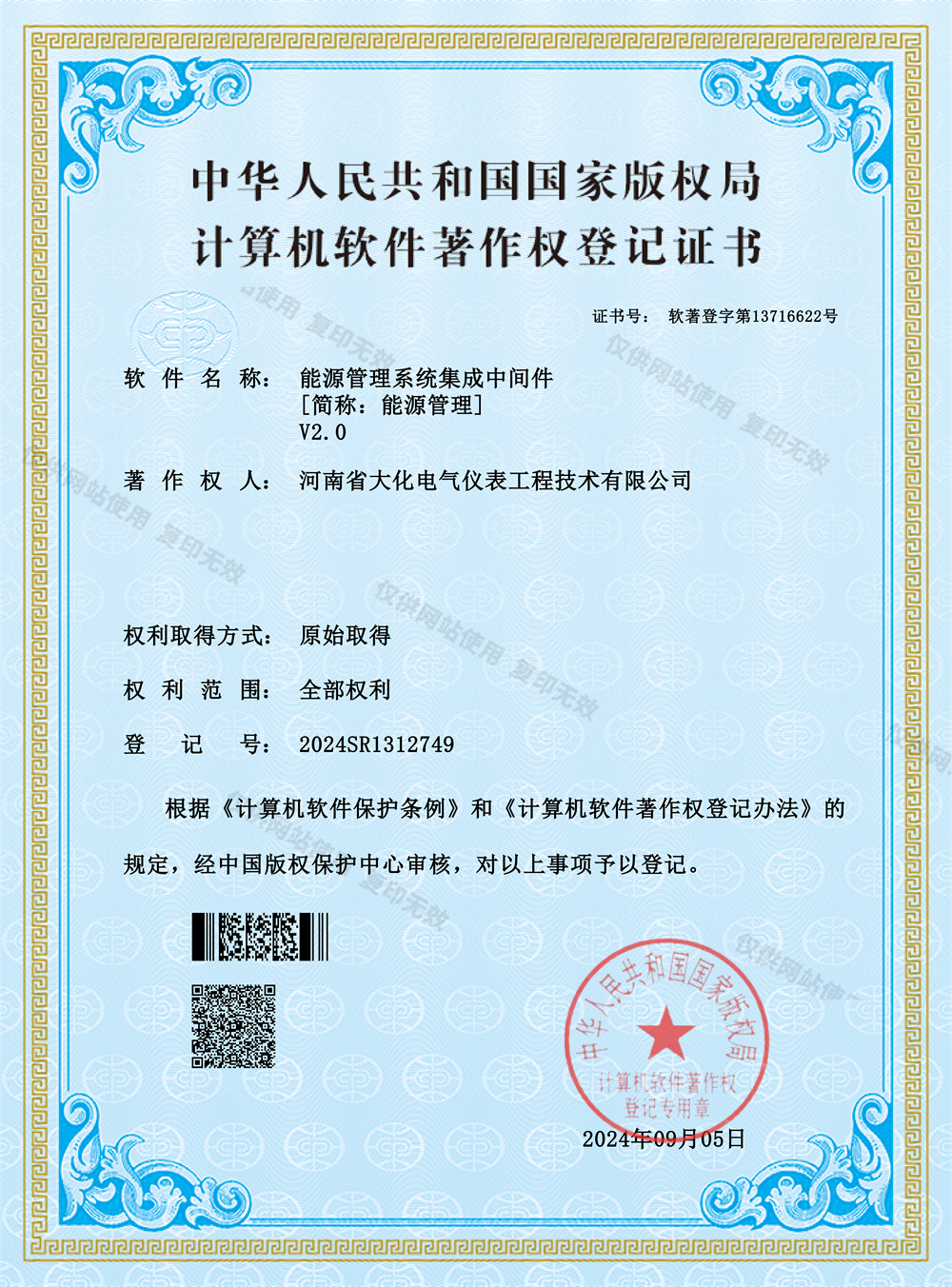 软件著作权