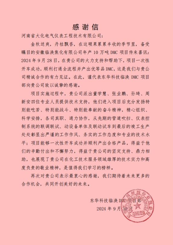 感谢信