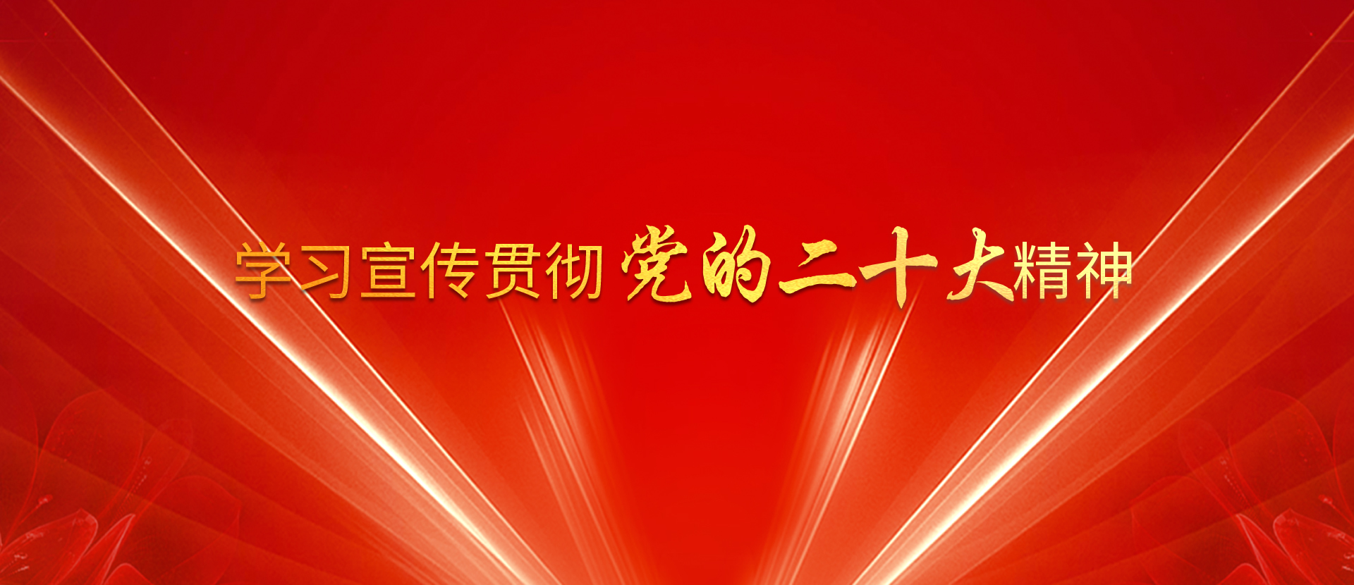 二十大
