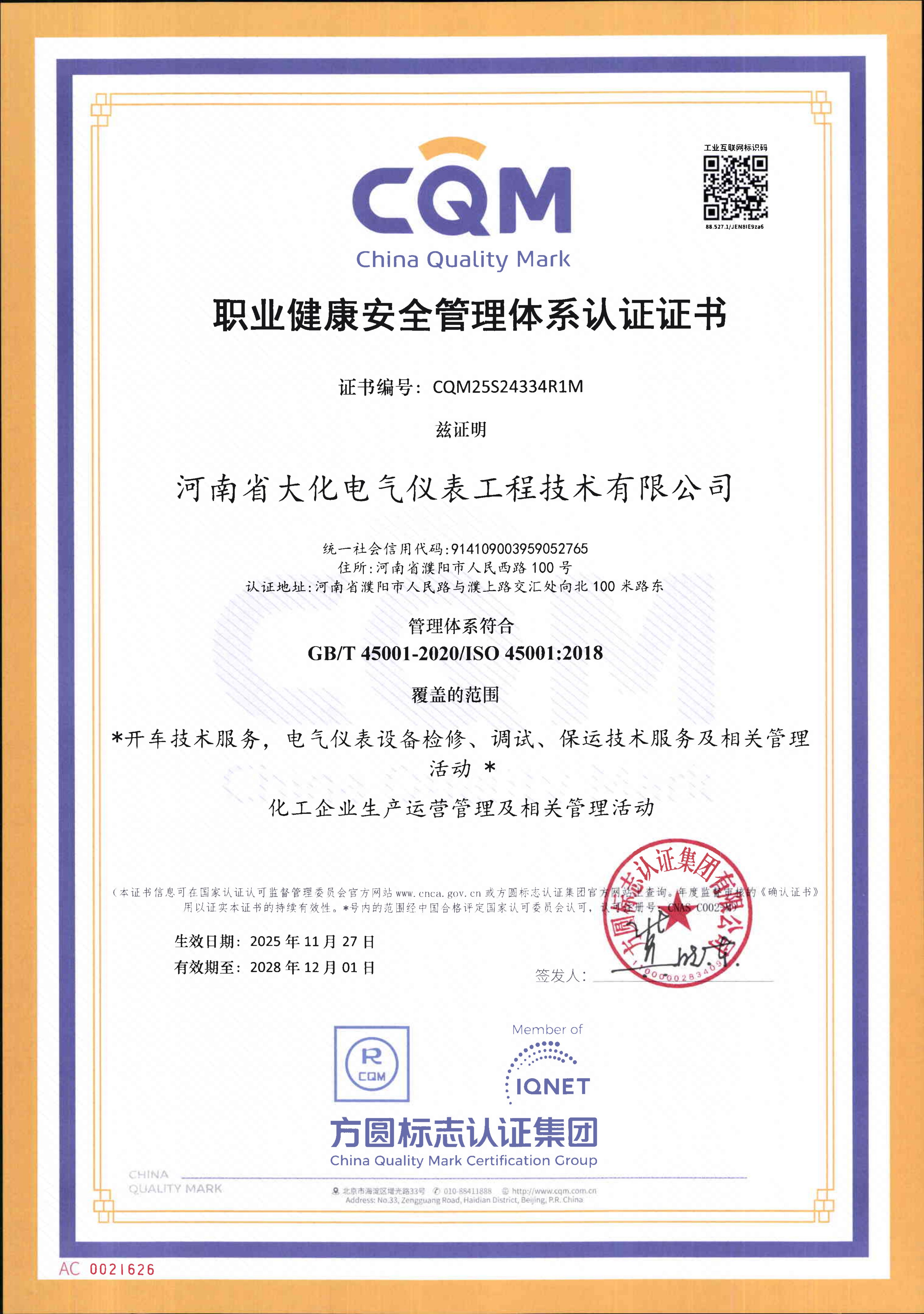 职业健康管理体系证书