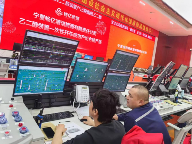 宁夏畅亿乙二醇项目部 | 护航装置一次开车成功